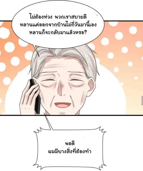 I Have a Dragon in My Body ตอนที่ 6 หน้า 15