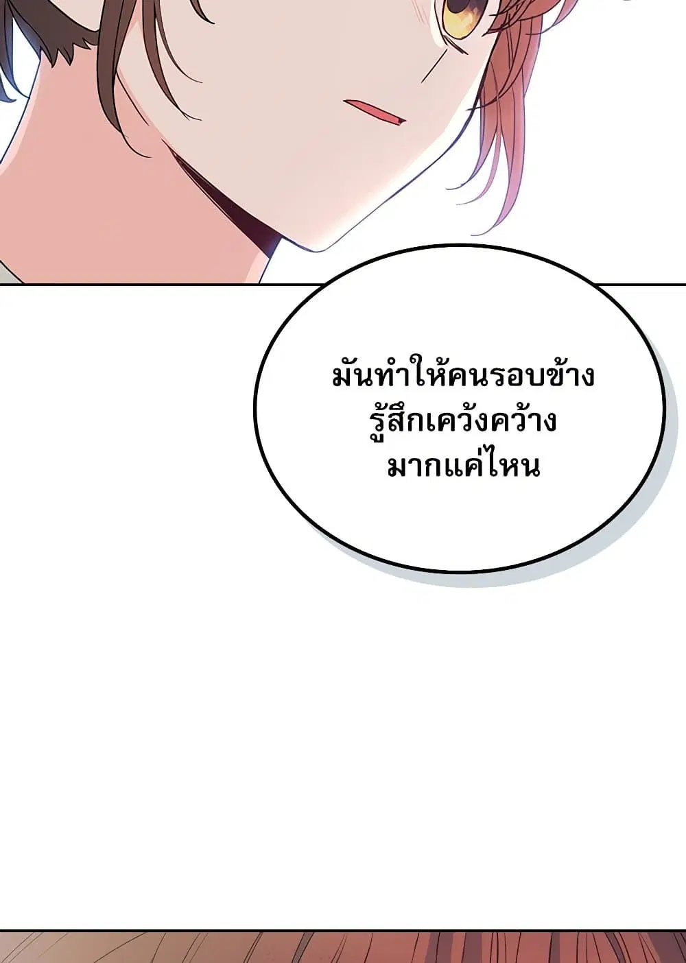 My Life as an Internet Novel ตอนที่ 201 หน้า 58