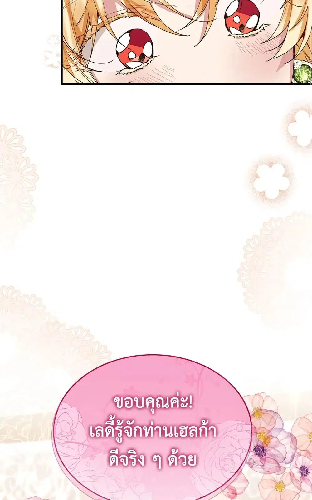 The Real Daughter Is Back ตอนที่ 36 หน้า 18