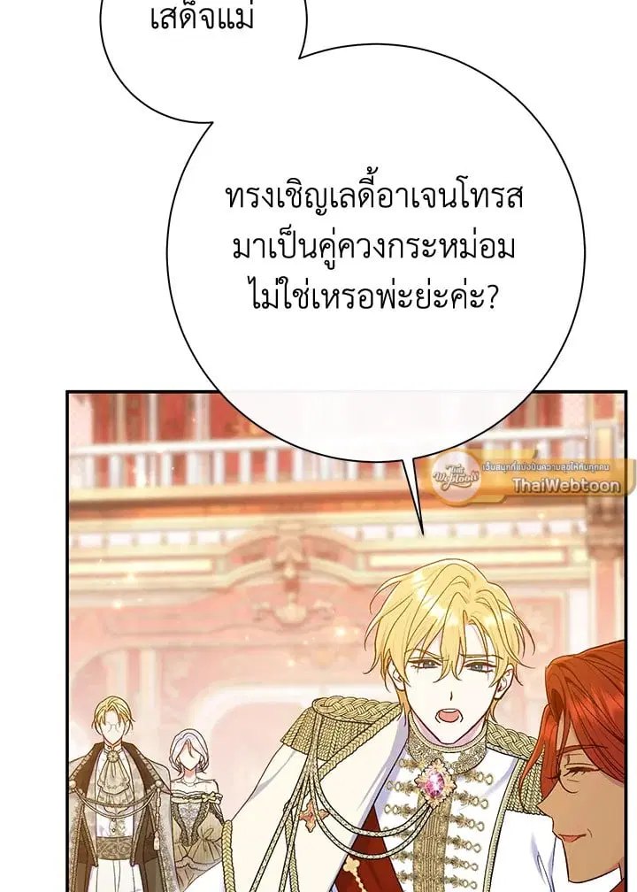 The Villain’s Match Is Too Perfect – คู่ดูตัวของนางร้ายเพอร์เฟกต์เกินไป ตอนที่ 63 หน้า 37