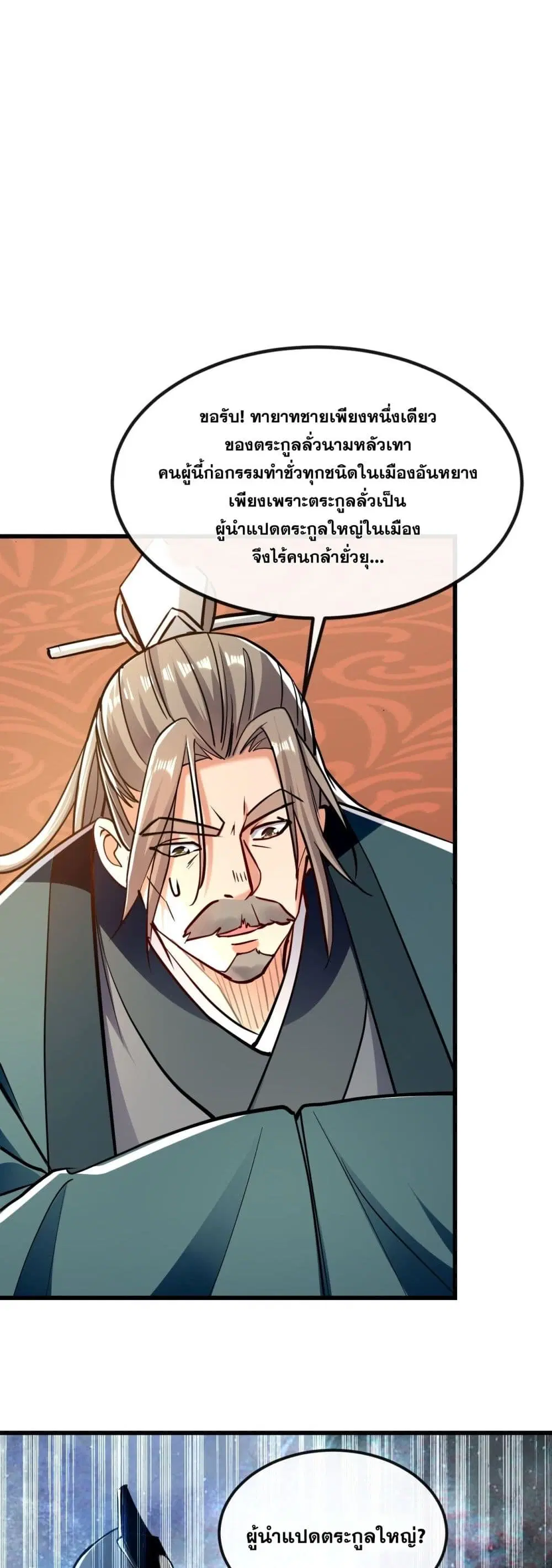 The Ten Great Emperors At The Beginning Are All My Apprentices ตอนที่ 11 หน้า 13