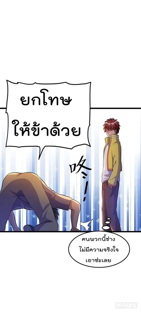 Immortal King of City ตอนที่ 22 หน้า 11