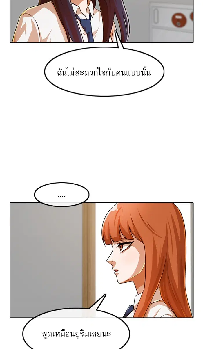 Random Chat ตอนที่ 115 หน้า 25