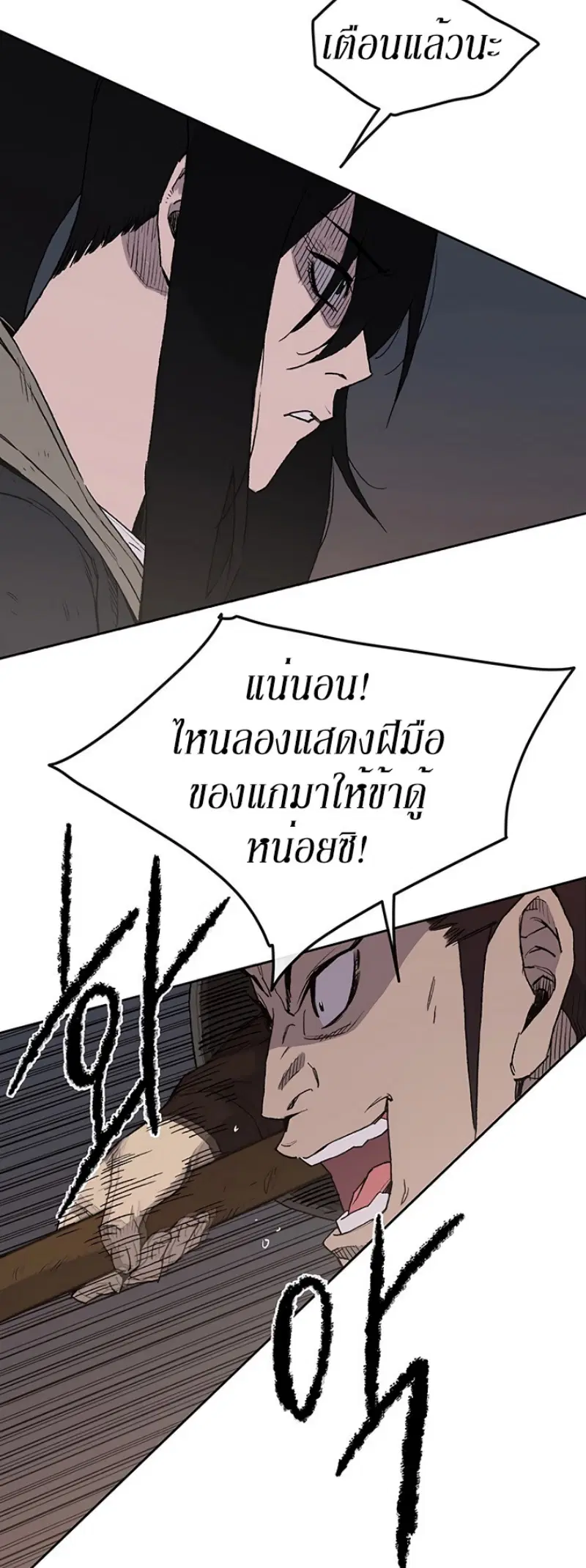 The Undefeatable Swordsman ตอนที่ 23 หน้า 22