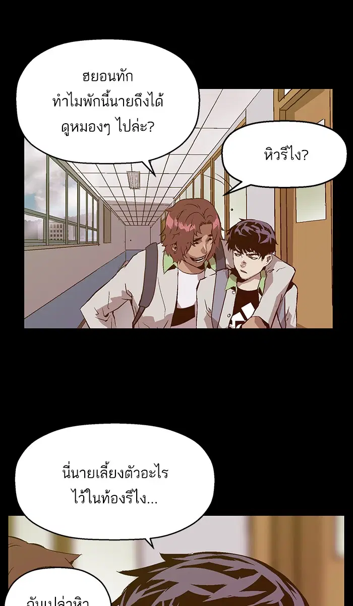 Weak Hero ตอนที่ 93 หน้า 51