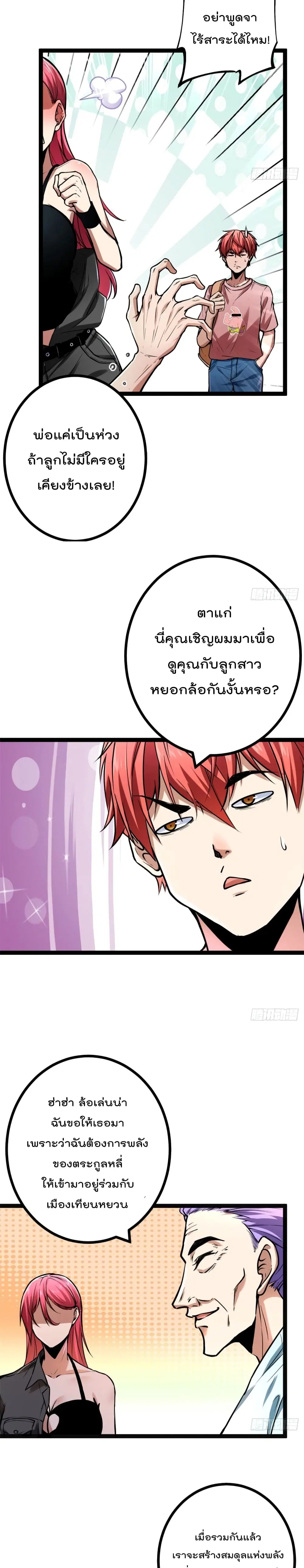 Shadow Hack ตอนที่ 65 หน้า 8