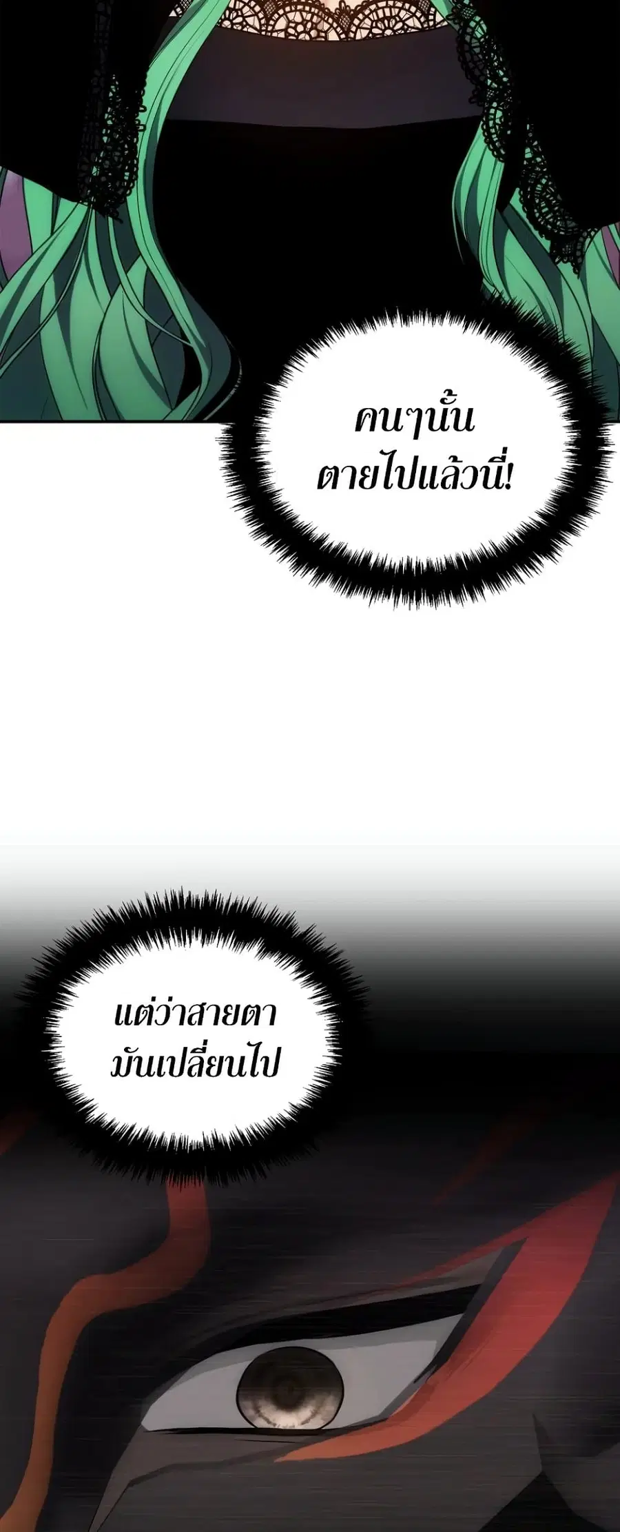 Ranker Who Lives A Second Time ตอนที่ 150 หน้า 15