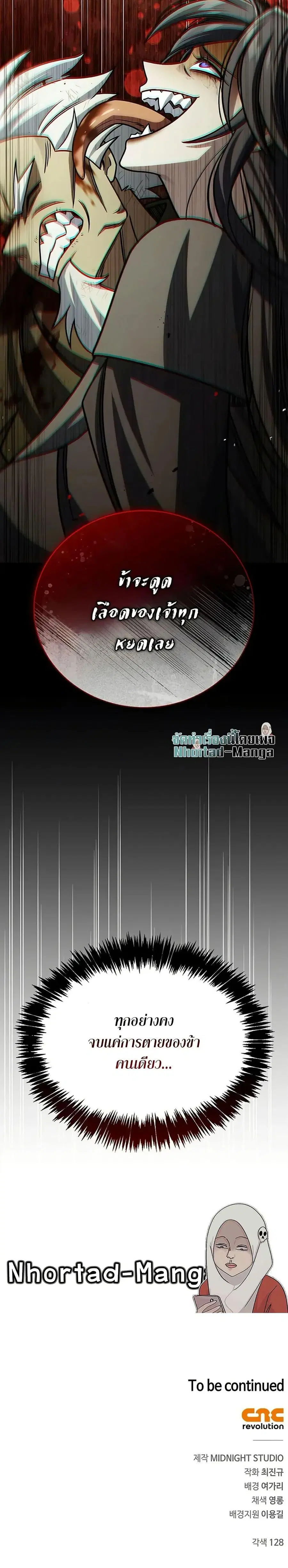 Heavenly Grand Archive’s Young Master ตอนที่ 132 หน้า 50