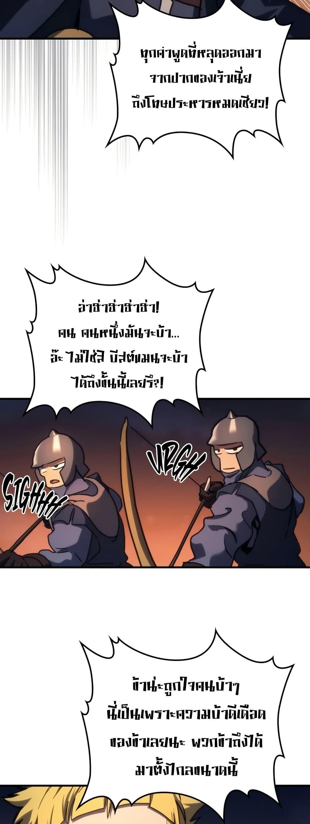 Mr Devourer Please Act Like a Final Boss ทำตัวให้สมกับเป็นมอนสเตอร์บอสหน่อยสิ คุณสวอลโลว์! ตอนที่ 121 หน้า 30