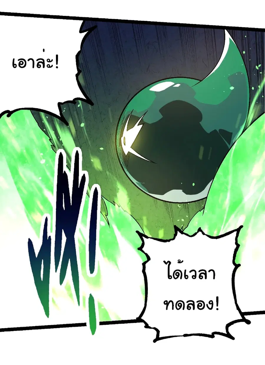 Evolution from the Big Tree ตอนที่ 251 หน้า 32