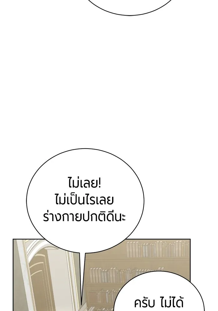 The Magic Tower’s Problem Child ตัวอันตรายแห่งหอคอยเวท ตอนที่ 45 หน้า 142