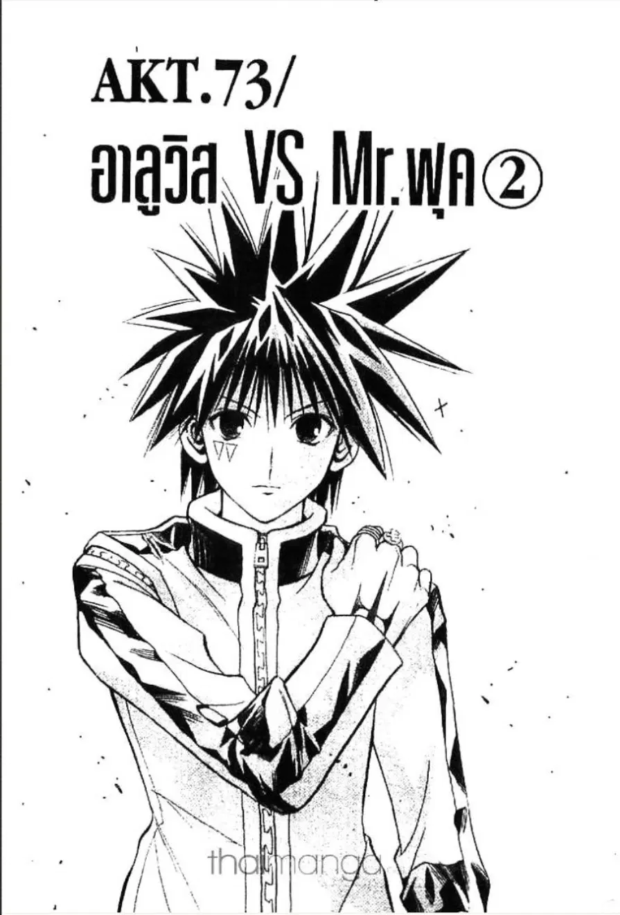 MÄR ตอนที่ 73 หน้า 1