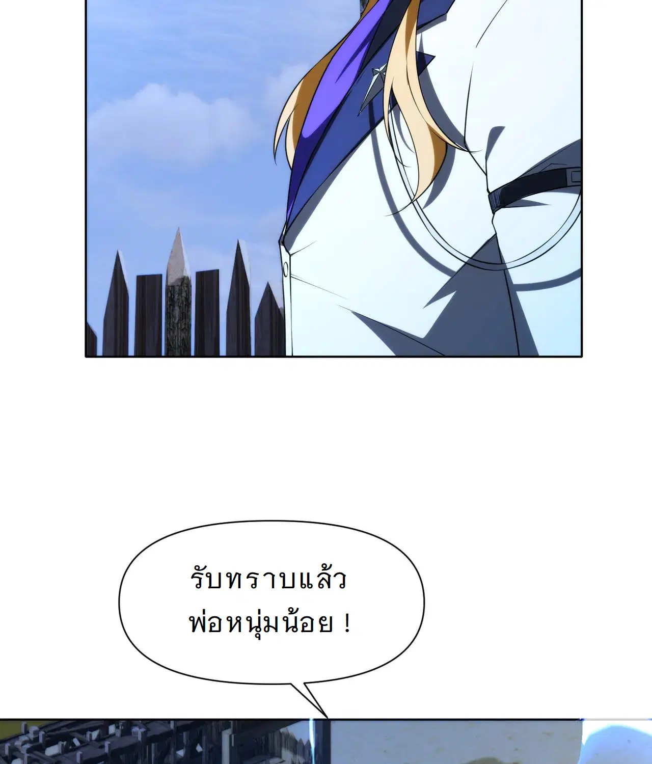 Forging an Industrial Empire in a Magical World – ก่อร่างสร้างจักรวรรดิอุตสาหกรรมในโลกเวทมนตร์ ตอนที่ 18 หน้า 7