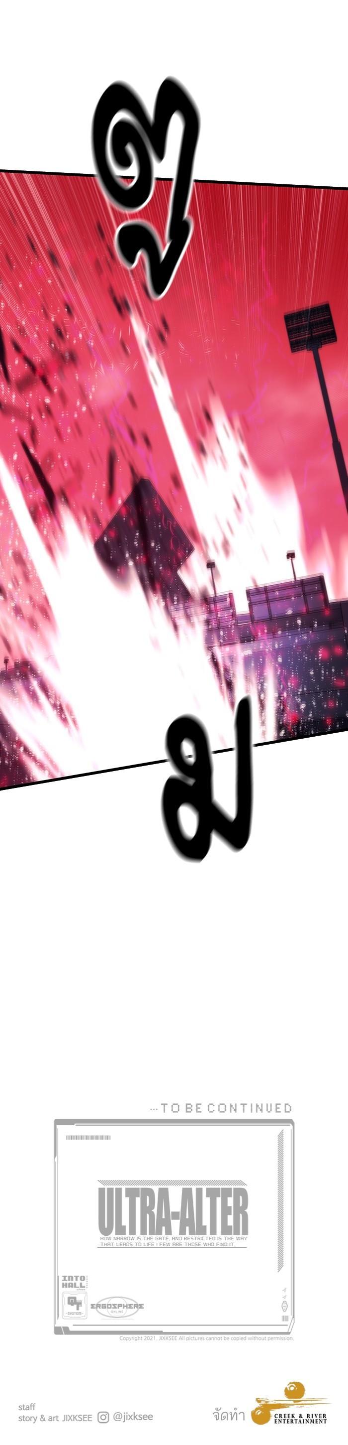 Ultra Alter แอ็กรองสตรองโคตร ตอนที่ 100 หน้า 71