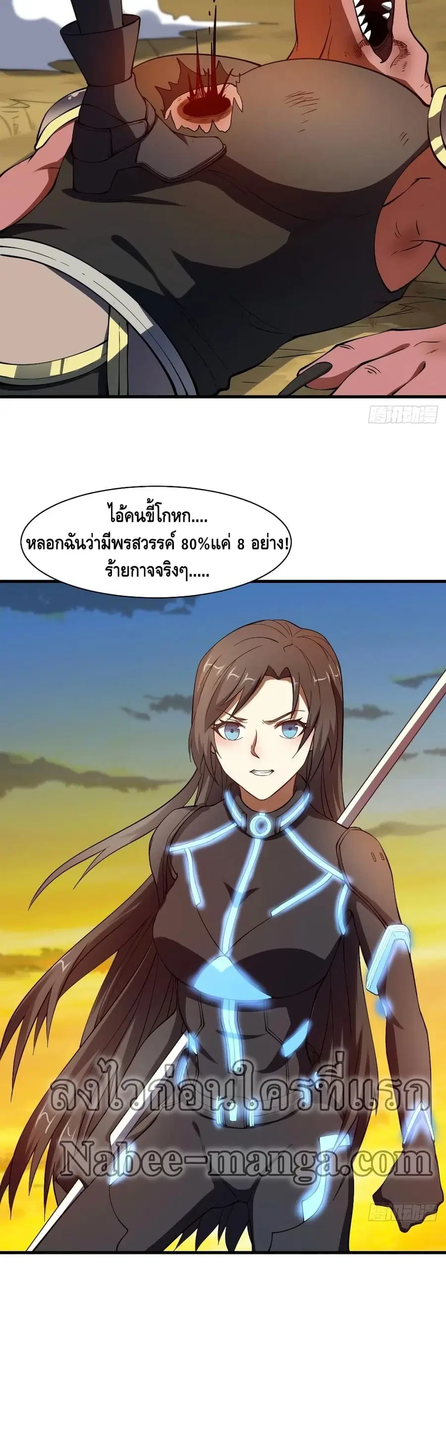 High Energy Strikes ตอนที่ 133 หน้า 29