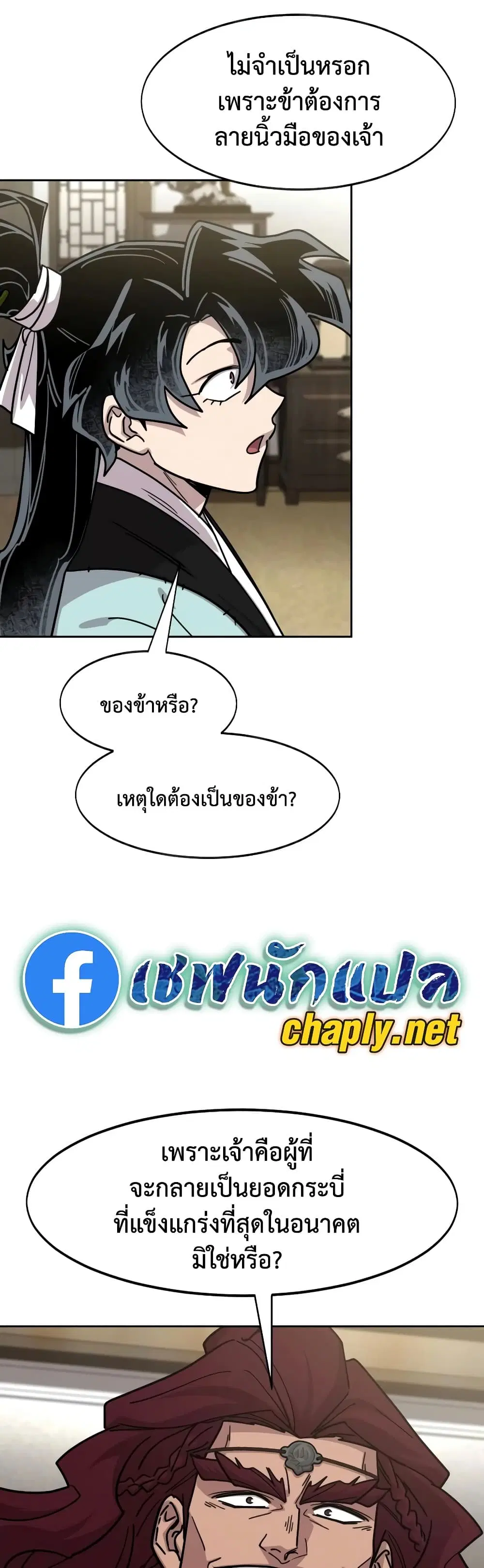 Return of the Mount Hua Sect ตอนที่ 168 หน้า 55