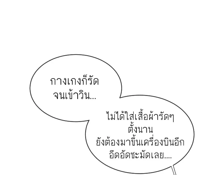 Superhuman Era ตอนที่ 19 หน้า 9