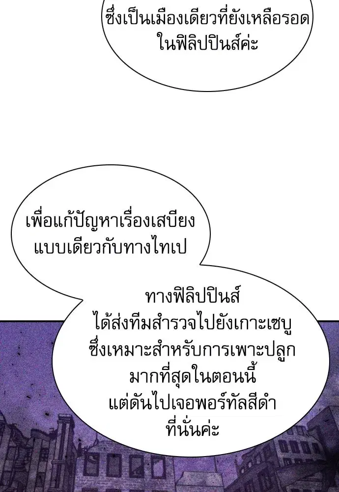Seoul Station Druid ตอนที่ 176 หน้า 20