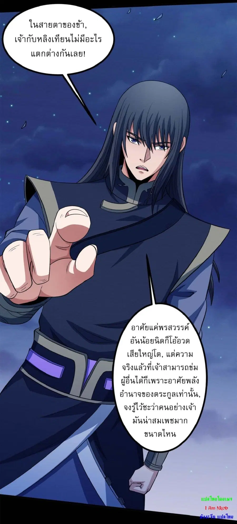 God of Martial Arts ตอนที่ 550 หน้า 21