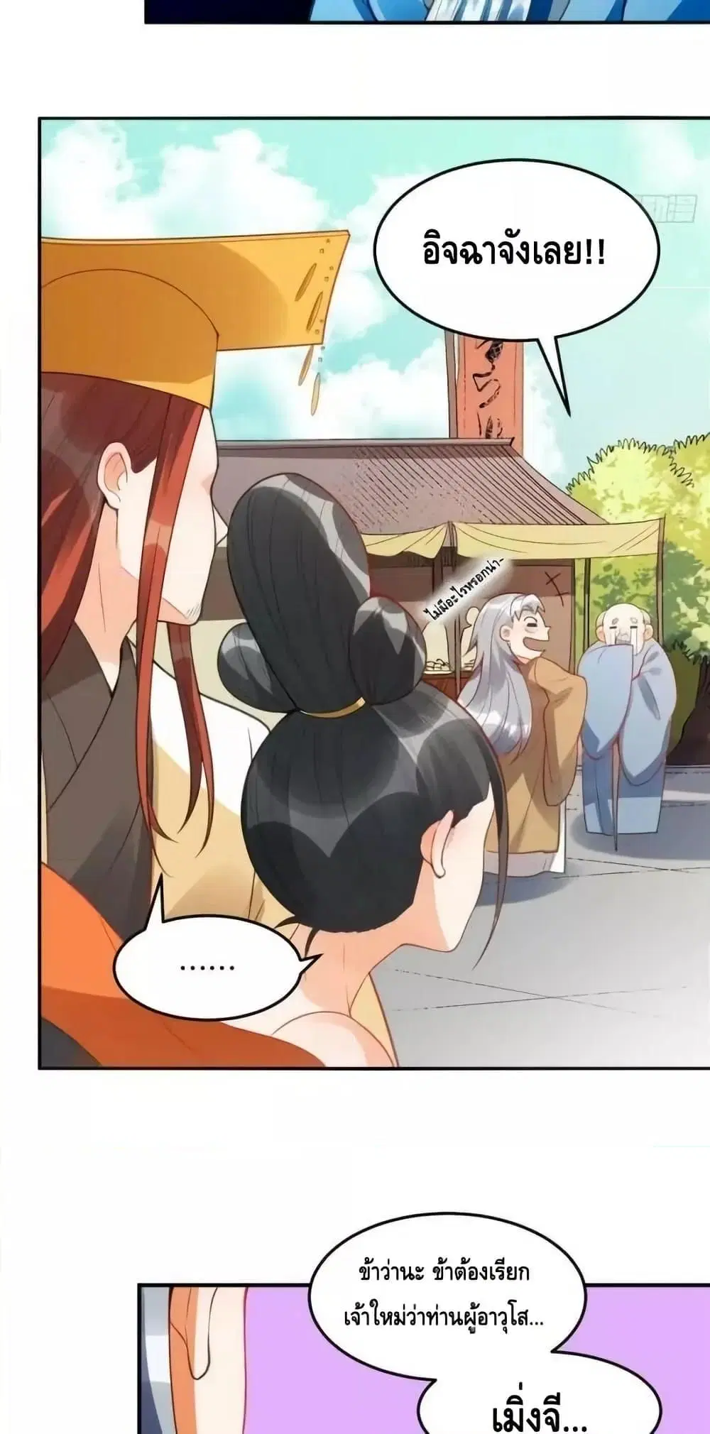It Turns Out That I Am A Big Cultivator ตอนที่ 204 หน้า 22