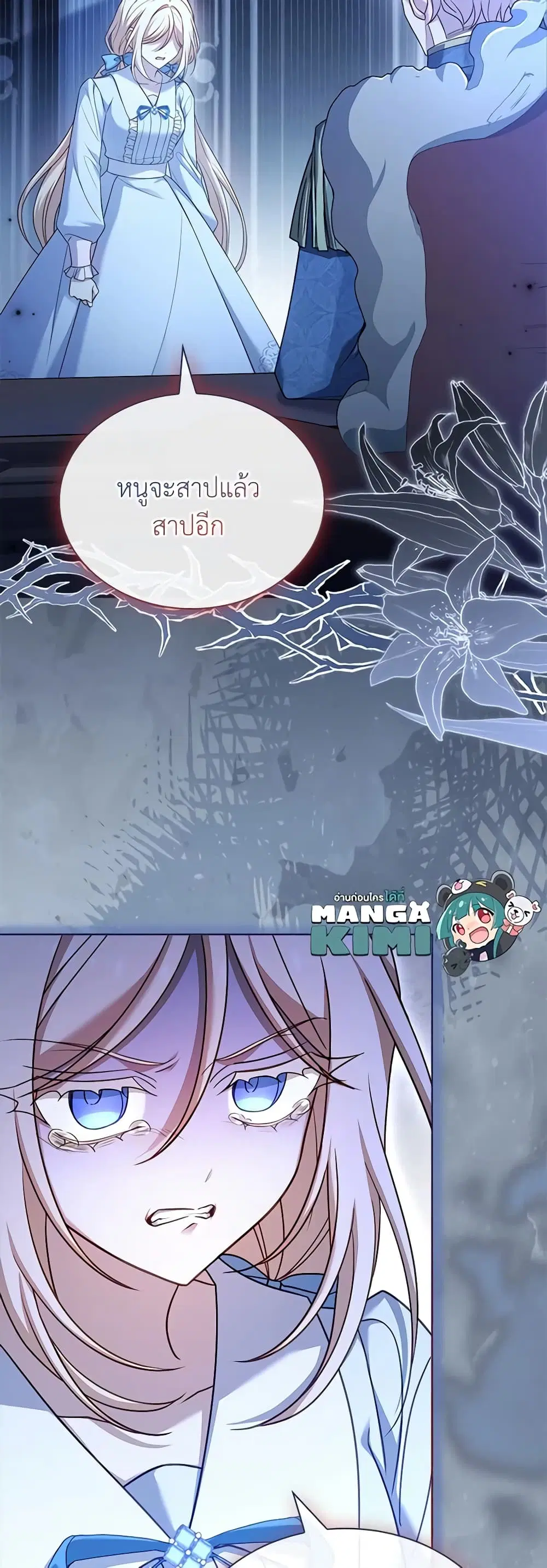 The Lady Needs a Break ตอนที่ 112 หน้า 21