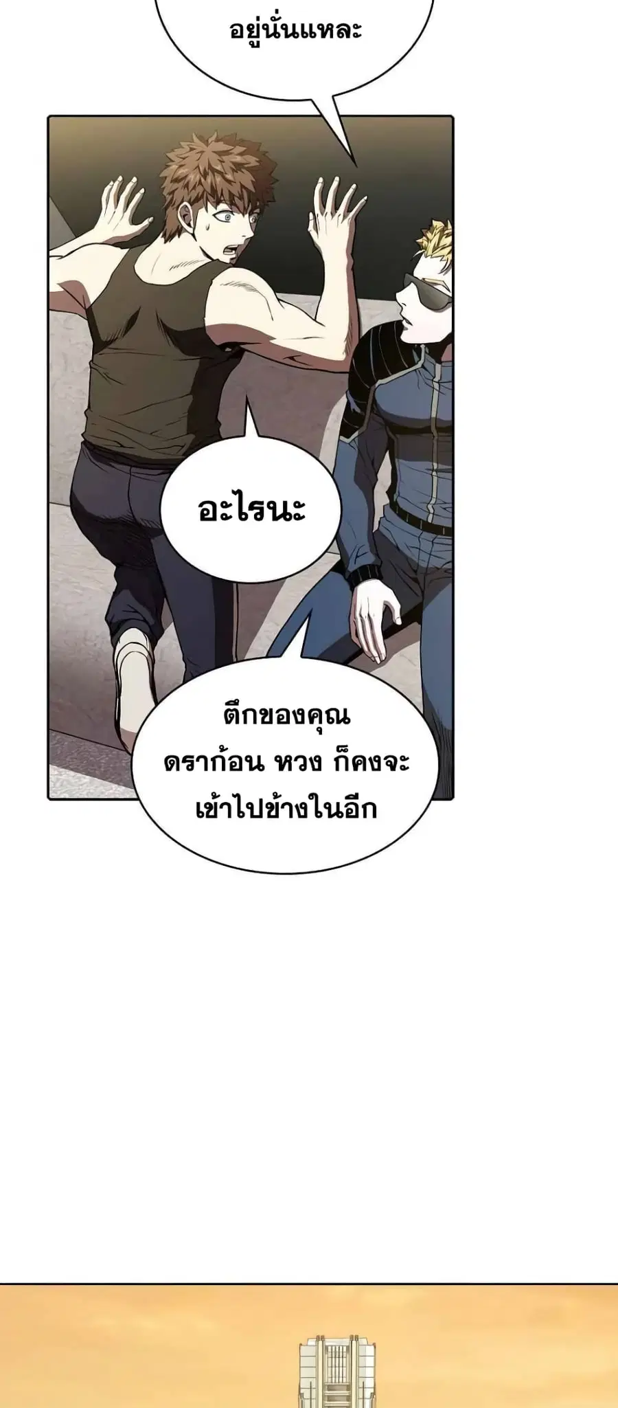 The Constellation That Returned From Hell ตอนที่ 37 หน้า 46