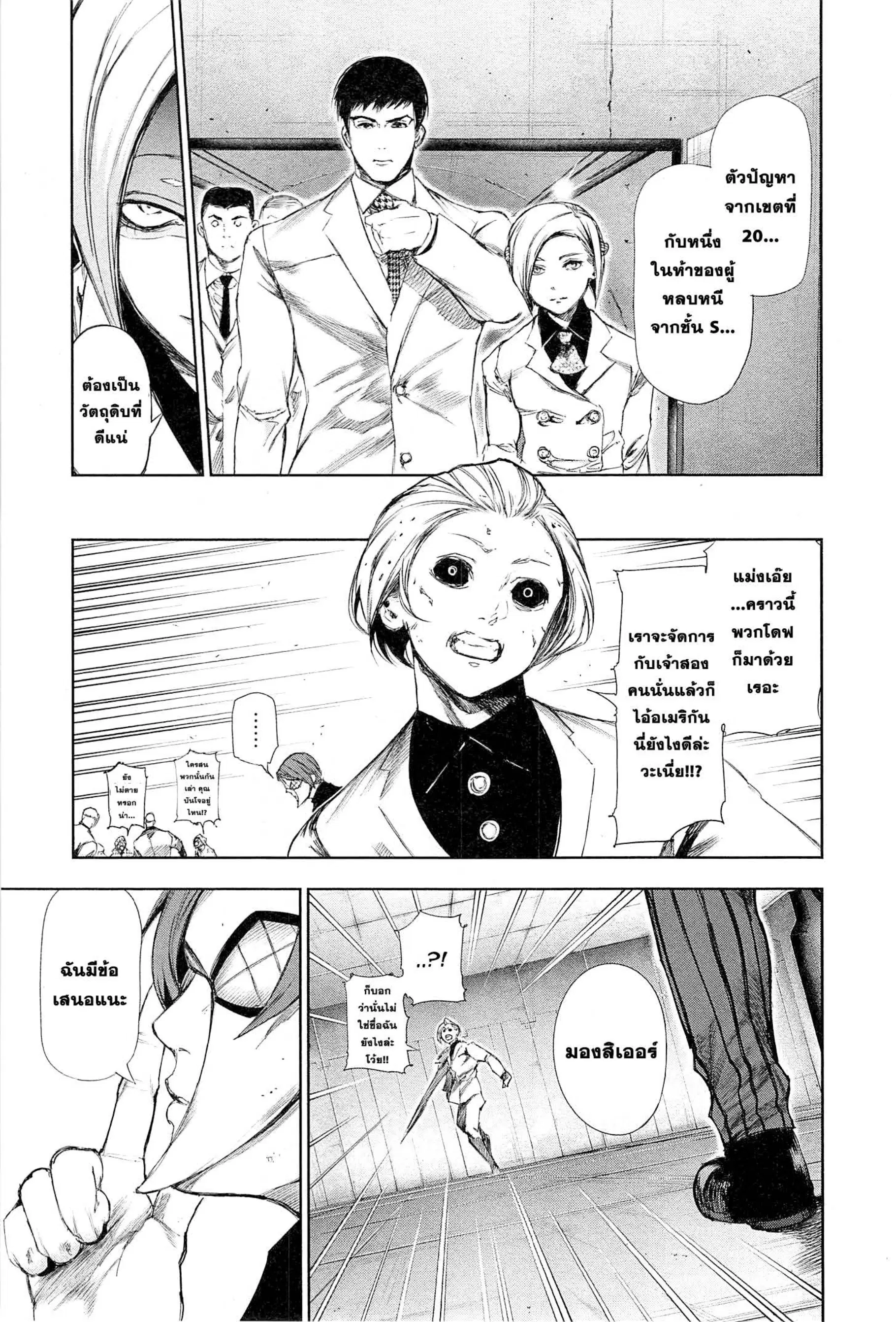 Tokyo Ghoul ตอนที่ 100 หน้า 13