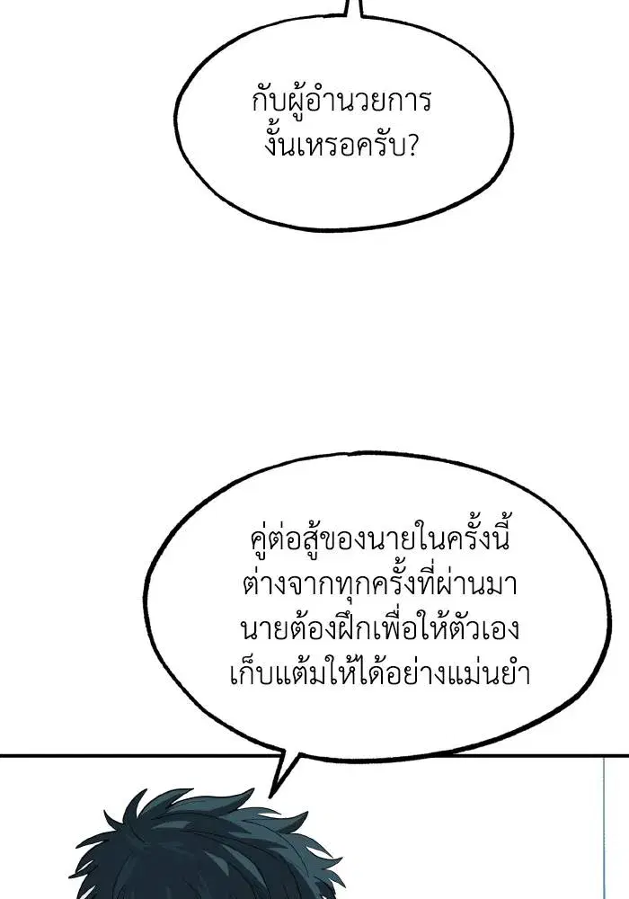 King of the Octagon ตอนที่ 27 หน้า 68