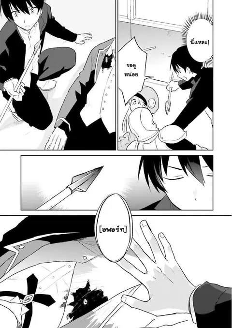 In Another World With My Smartphone ตอนที่ 3 หน้า 35