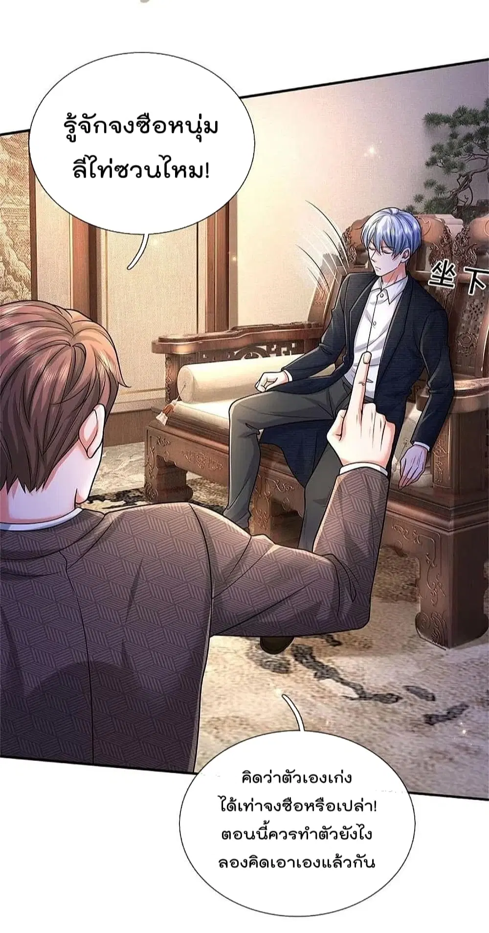 I’m the Great Immortal ตอนที่ 478 หน้า 5
