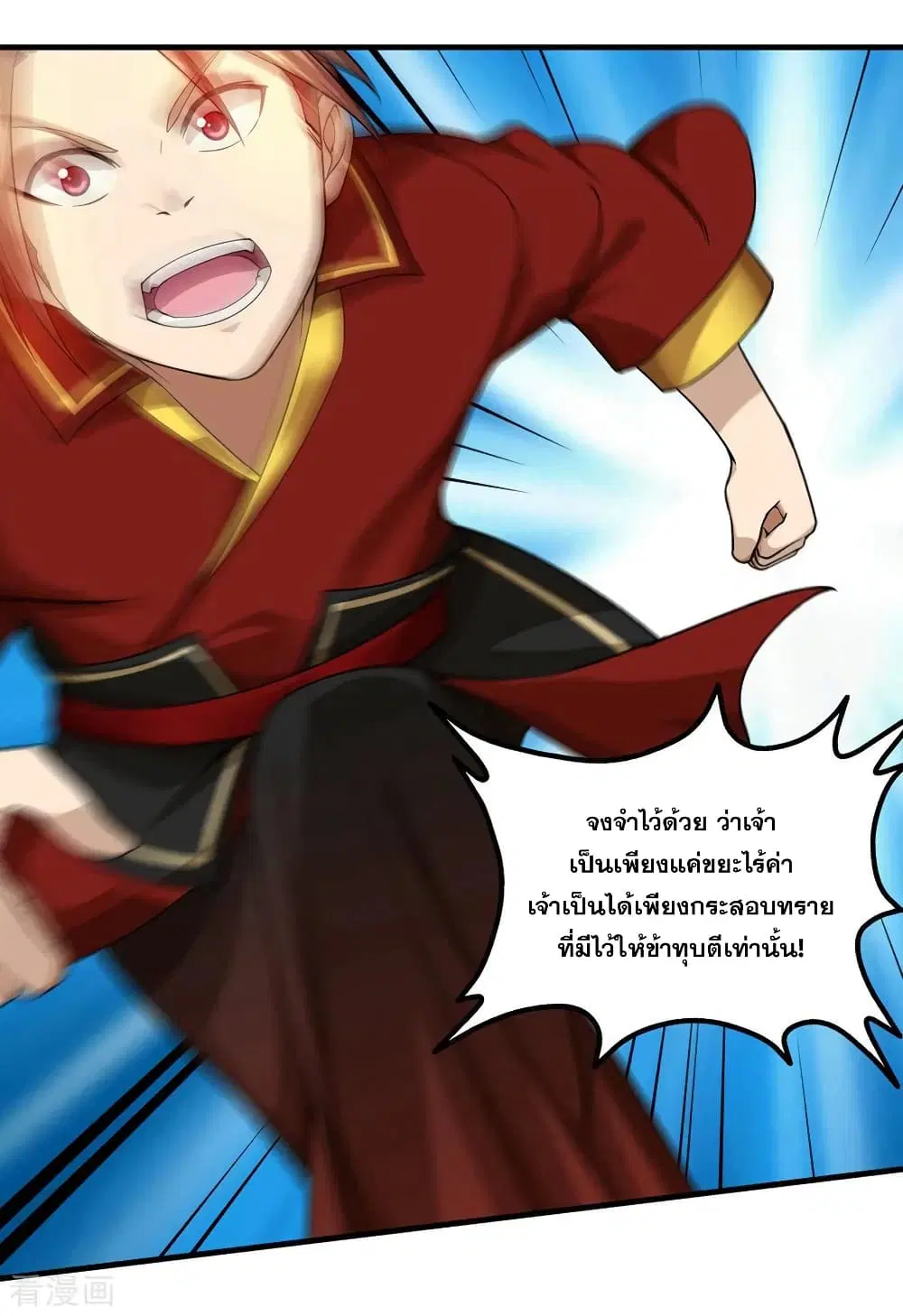 Matchless Emperor ตอนที่ 3 หน้า 22