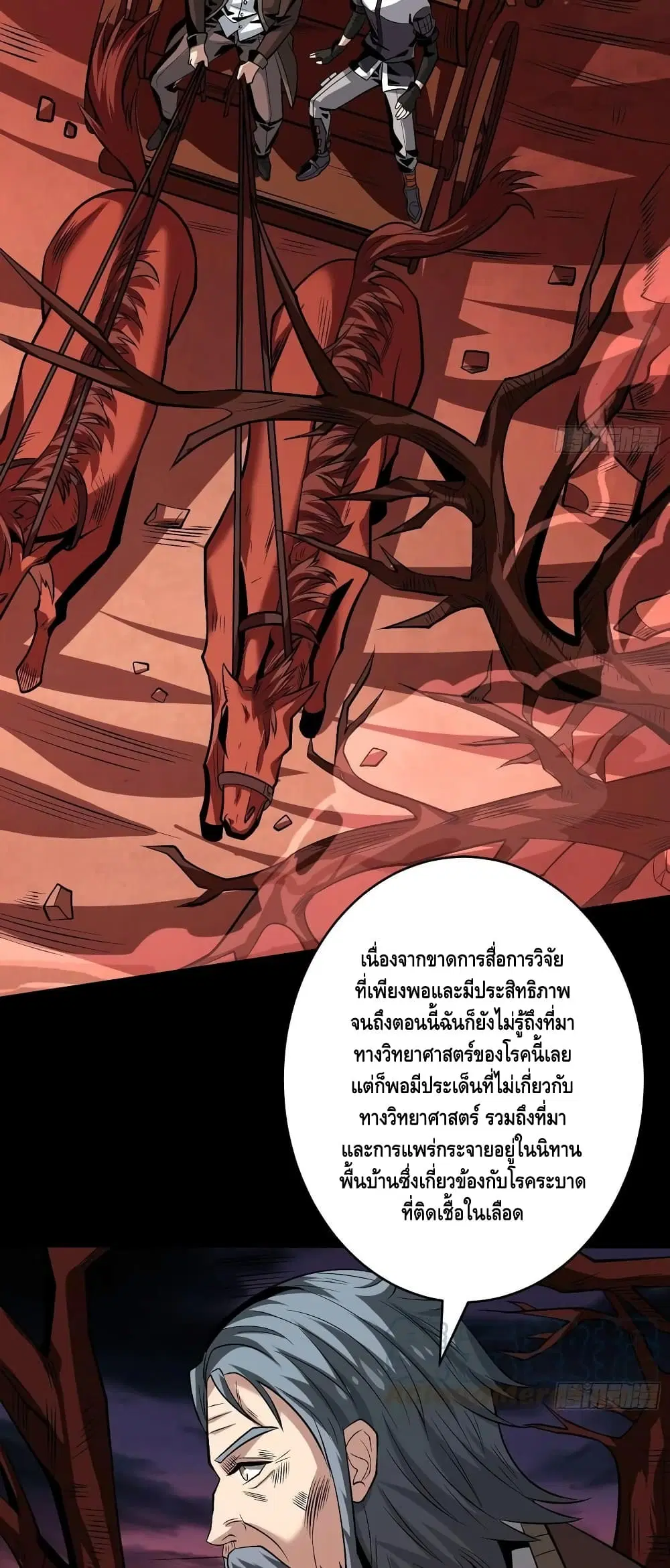 King Account at the Start ตอนที่ 171 หน้า 20