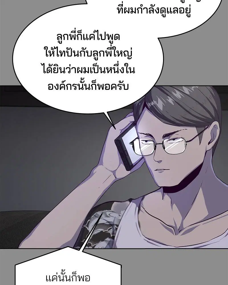 The Boy of Death ตอนที่ 60 หน้า 18