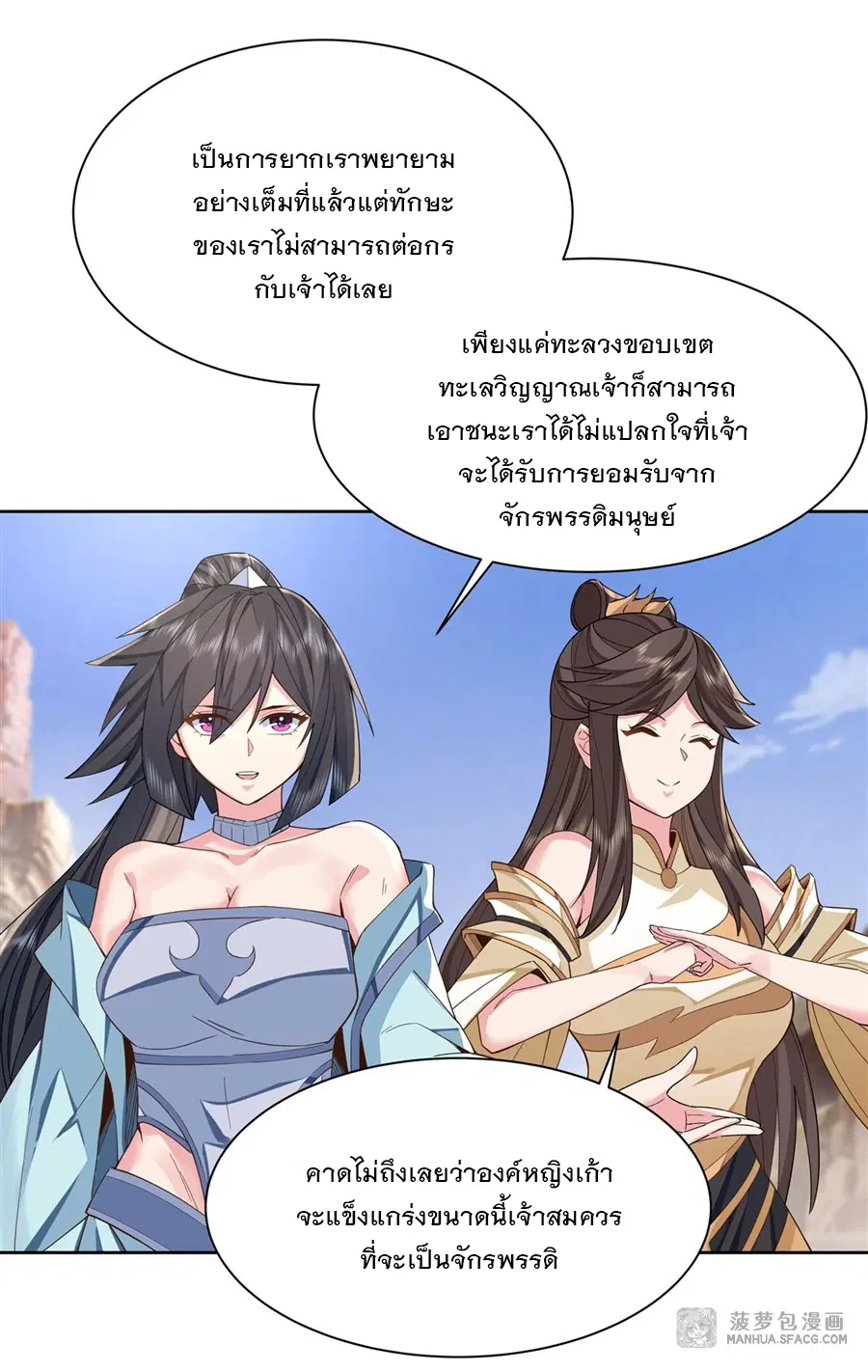 My Female Disciples are all Future Masters of the Heavens ตอนที่ 16 หน้า 37