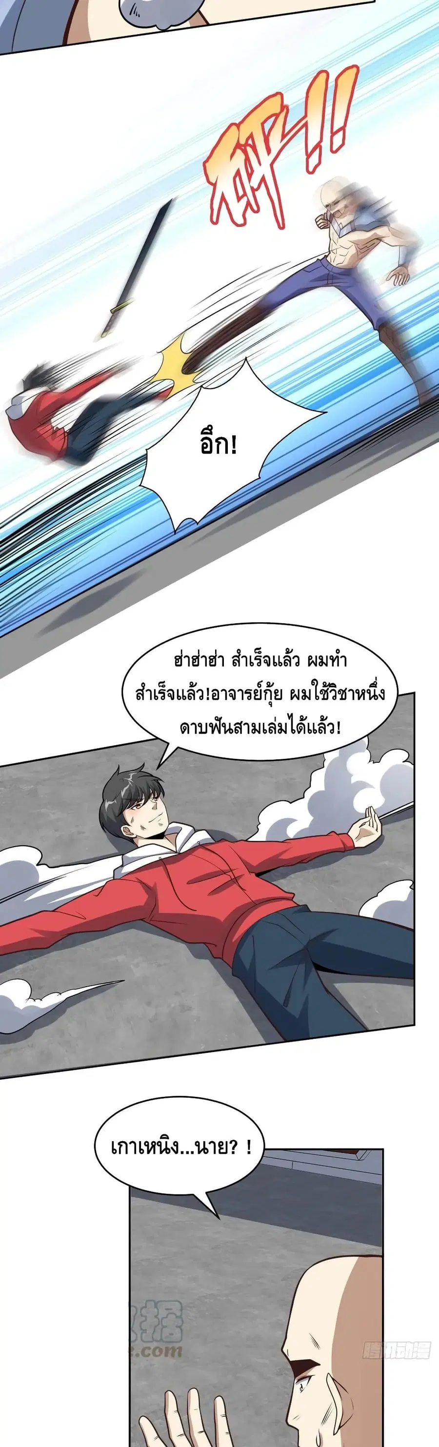 High Energy Strikes ตอนที่ 168 หน้า 11