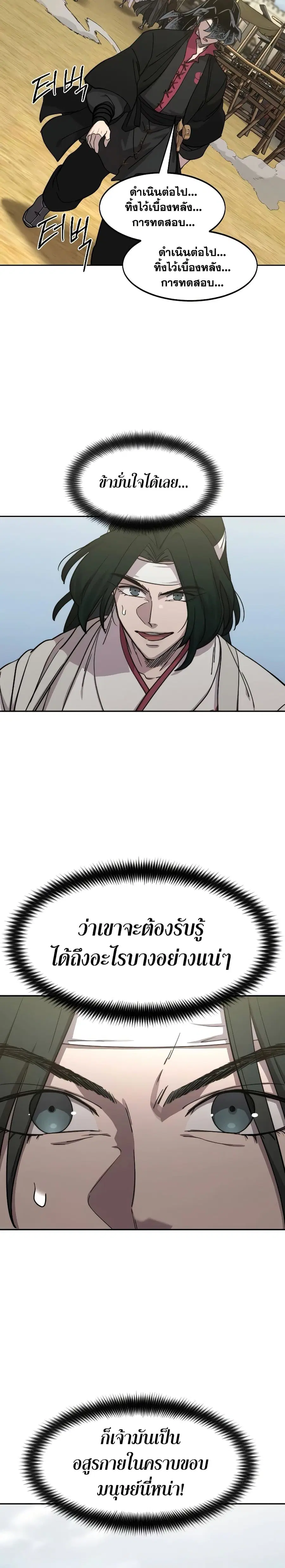Return of the Mount Hua Sect ตอนที่ 111 หน้า 38