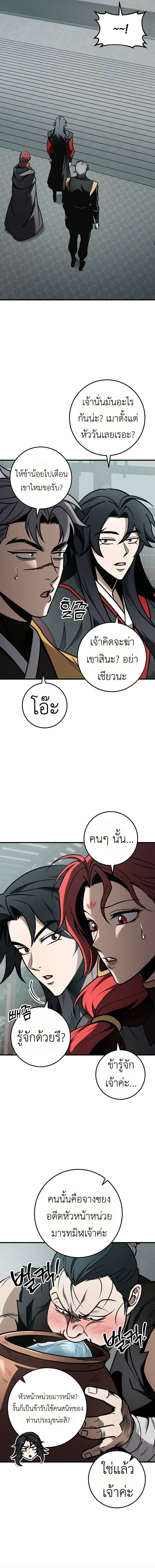 The Emperor’s Sword ตอนที่ 67 หน้า 19