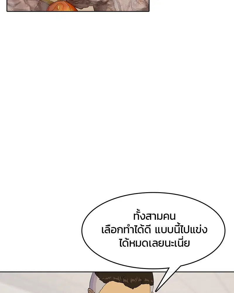 Kitchen Soldier ตอนที่ 120 หน้า 84