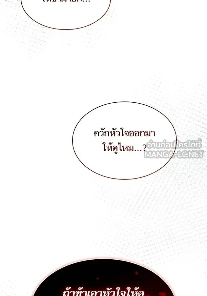I Am the Queen in This Life ตอนที่ 174 หน้า 98