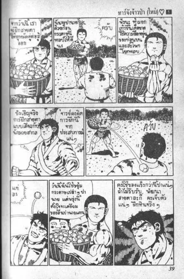 Shin Jungle no Ouja Tar-chan ตอนที่ 3 หน้า 4