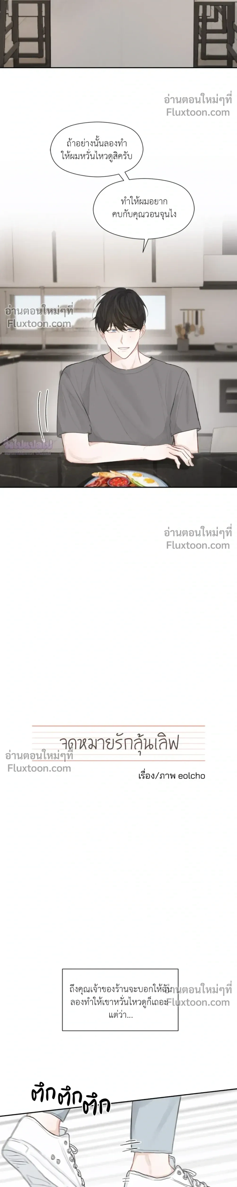 Love Letter Suspect – จดหมายรักลุ้นเลิฟ ตอนที่ 5 หน้า 5