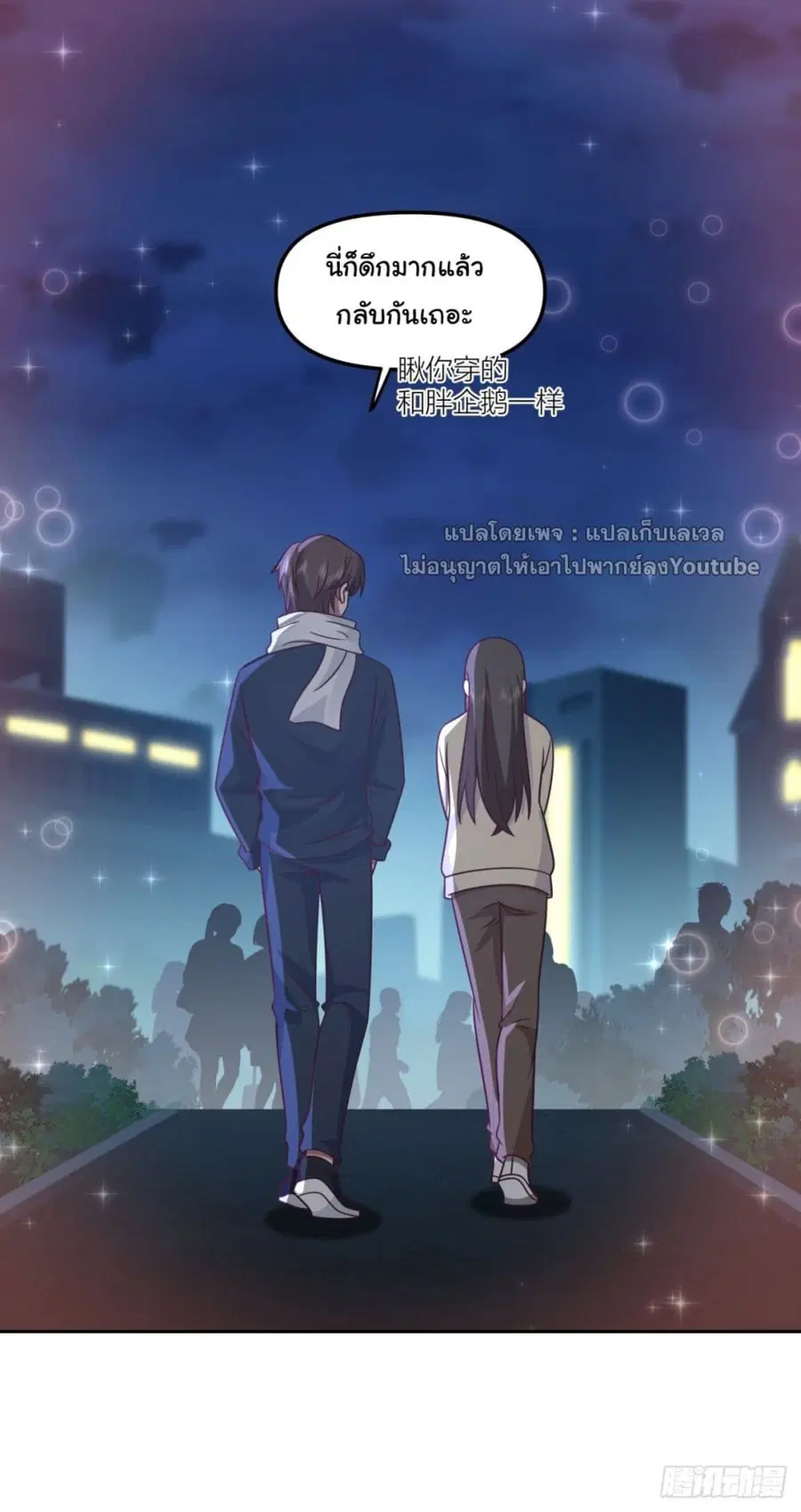 I Really Don’t Want to be Reborn ตอนที่ 35 หน้า 54