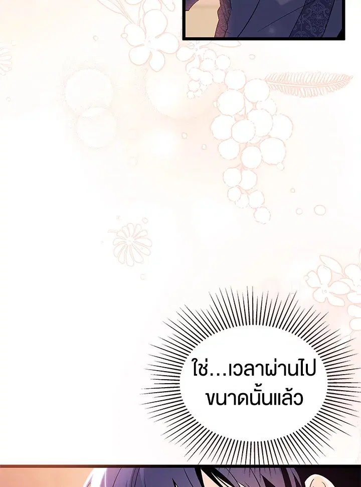 The Symbiotic Relationship Between a Panther and a Rabbit ตอนที่ 55 หน้า 97