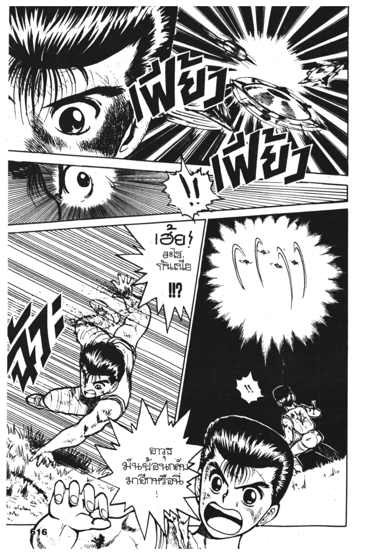 Yu Yu Hakusho ตอนที่ 28 หน้า 10