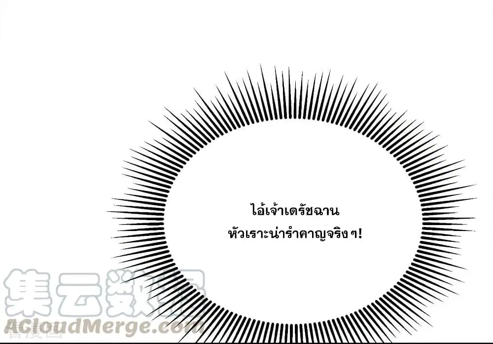 Matchless Emperor ตอนที่ 54 หน้า 4