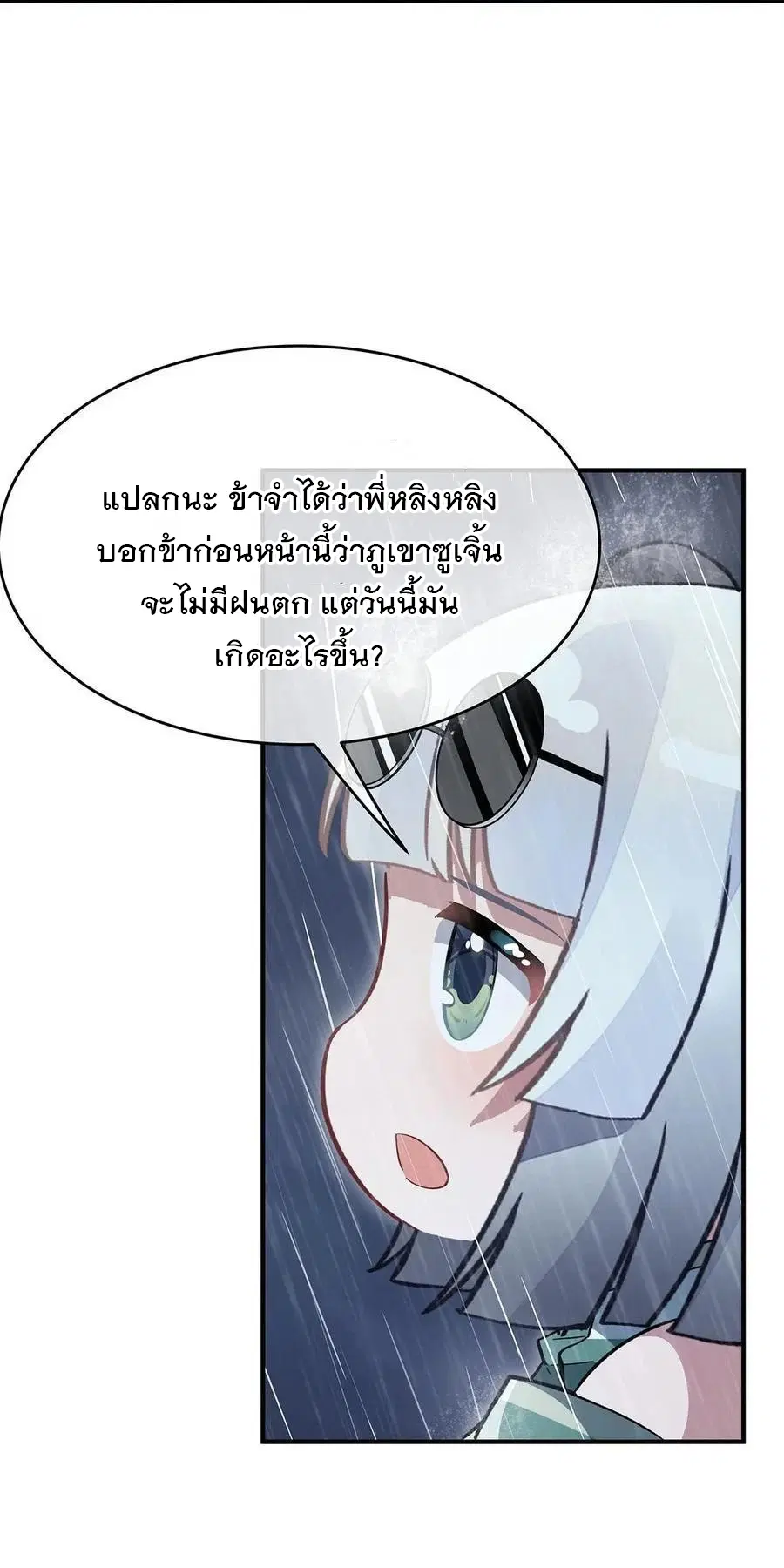 My Female Disciples are all Future Masters of the Heavens ตอนที่ 227 หน้า 32