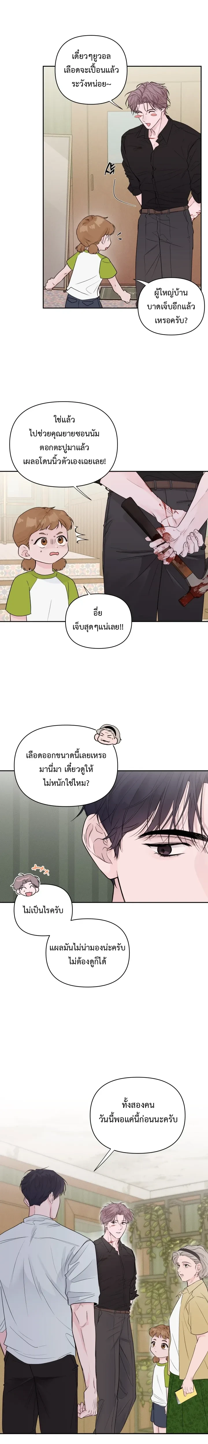 The Night is Soft – ค่ำคืนที่แสนอ่อนโยน ตอนที่ 1 หน้า 8