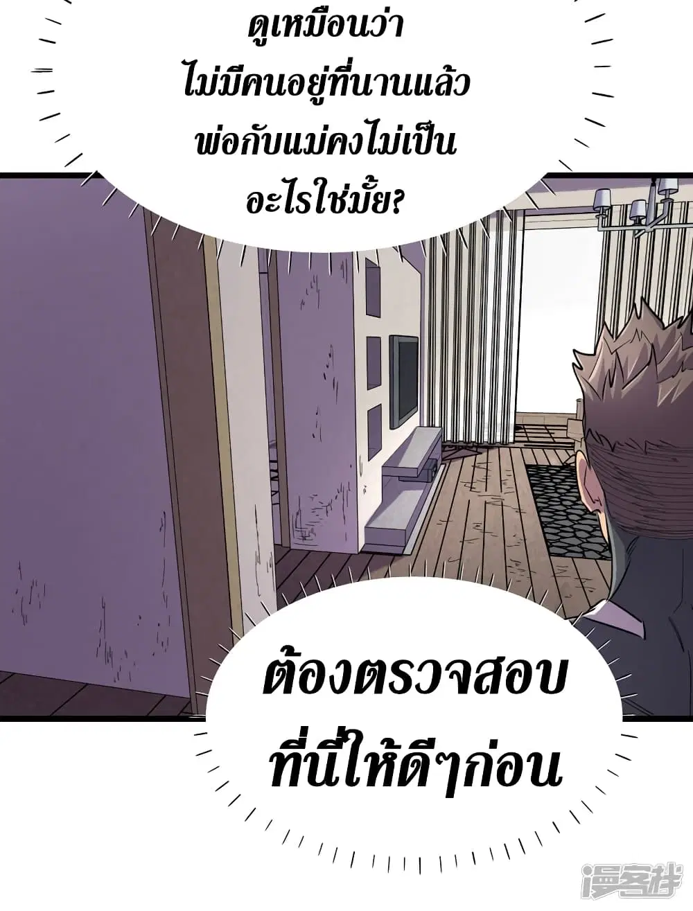 The Last Hero ตอนที่ 61 หน้า 6