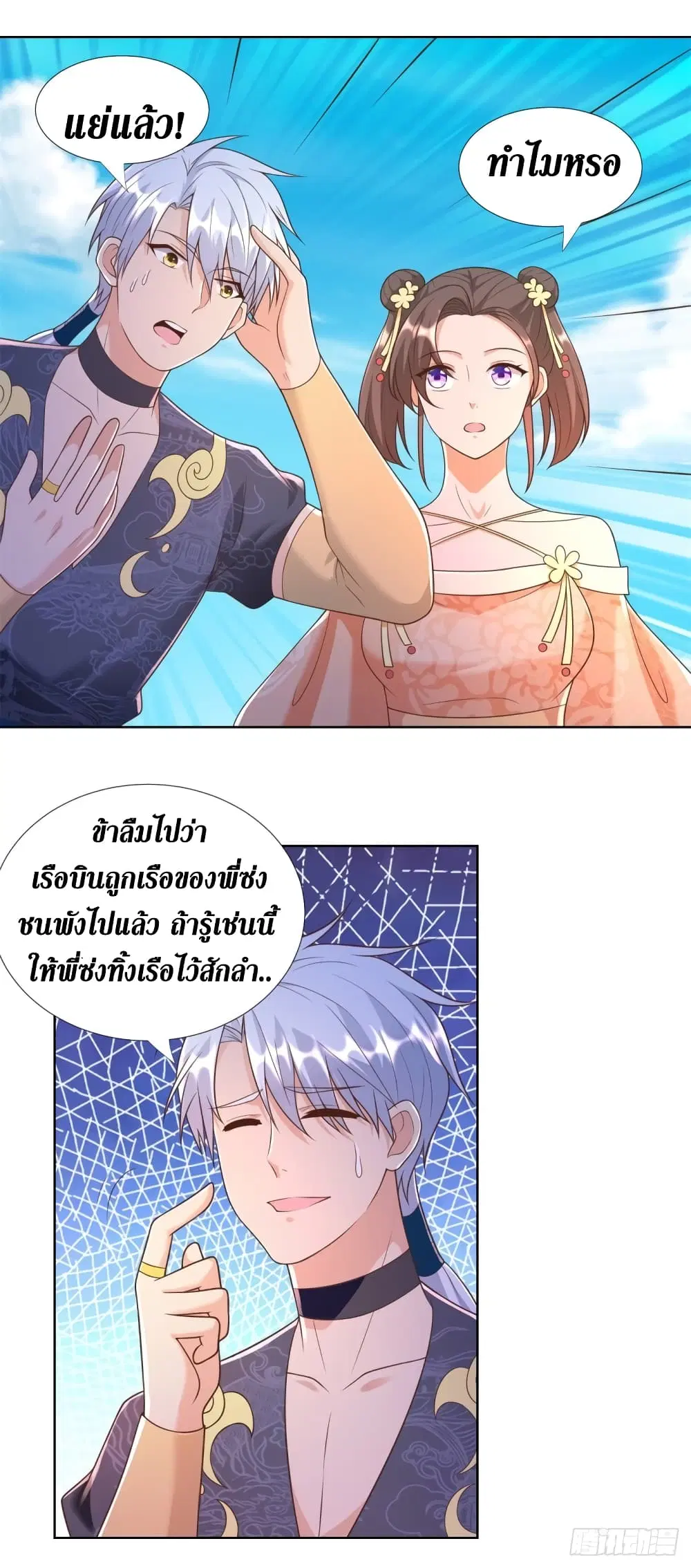 Zhi Zun Chong Sheng ตอนที่ 156 หน้า 12