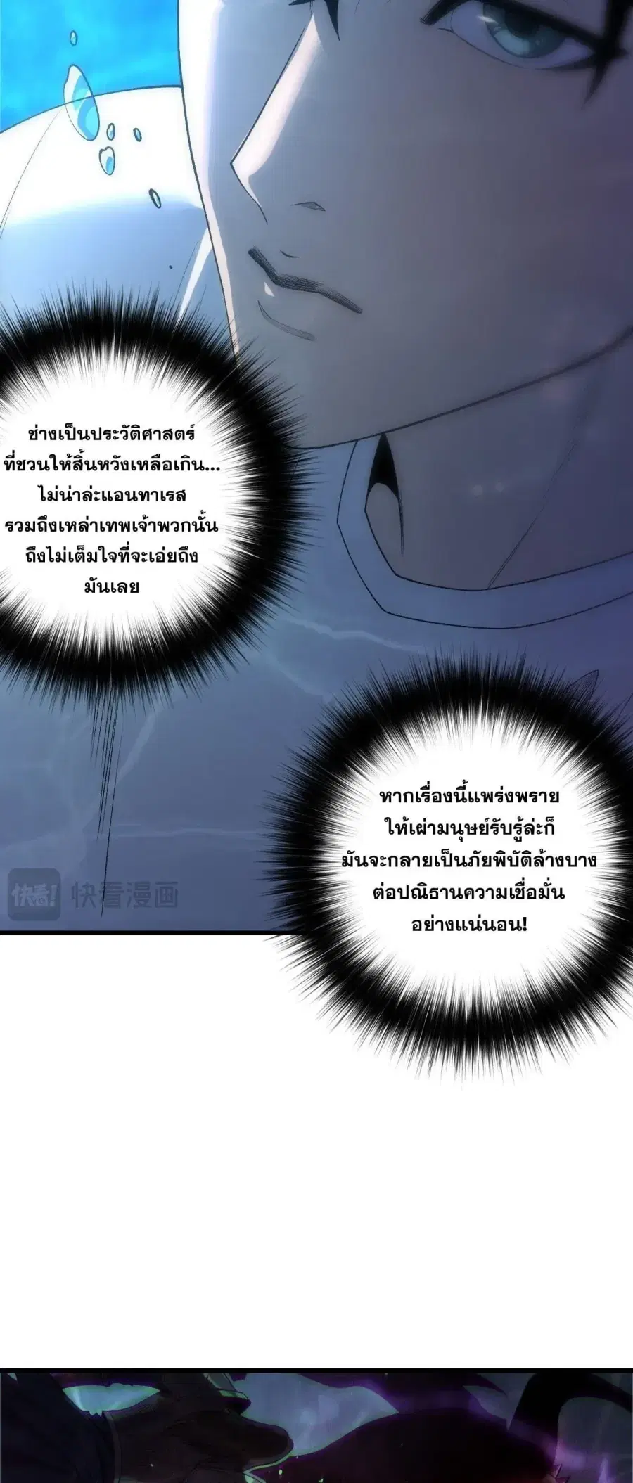 Necromancer King of The Scourge ตอนที่ 275 หน้า 9